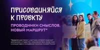 В Херсонской области пройдет этап программы «Проводники смыслов. Новый маршрут» - Херсонское агентство новостей