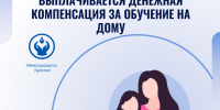 Денежная компенсация на воспитание и обучение ребенка-инвалида дошкольного возраста - Министерство соцзащиты