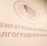 Волгоградская правда - Газета Волгоградская правда