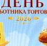 Профессиональный праздник отметят работники торговли - ГТРК Урал