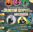 Междеревенский фестиваль «Золотой шуруп» пройдёт в августе в Псковской области - InformPskov.Ru