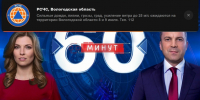Внимание на экран: видеосервис предупредит вологжан о природных, техногенных и иных рисках - OnlineVologda.Ru