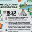 Иркутян приглашают на бесплатную трёхдневную проверку здоровья - Baikal24.Ru