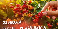 23 июля – День дачника. - Город Коряжма