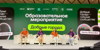 Кунгурский округ принимает участие в образовательном мероприятии «Добрые города» - Кунгурский муниципальный округ