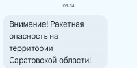 Угроза ракетной атаки объявлена в Саратовской области - Провинциальный телеграфъ
