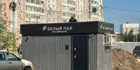 Продажа вейпов в нестационарном торговом объекте признана нарушением - ИА SakhaTime