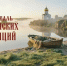 В Омской области впервые пройдёт Фестиваль чалдонских традиций - 1-LINE