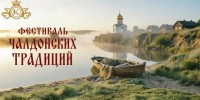 В Омской области впервые пройдёт Фестиваль чалдонских традиций - 1-LINE
