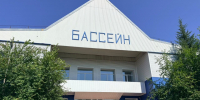 Почему бассейн «Шахтер» в Нерюнгри закрыт восьмой месяц, и когда он откроется? - ИА SakhaTime