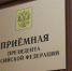 Открыта запись на личный приём граждан - Газета Нальчик