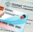 Полис ОМС: нашли ошибку – не паникуйте, исправить можно! - Газета Сельская новь