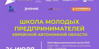 Есть идея для бизнеса или уже развиваете собственный проект? Тогда это мероприятие для вас - Molodezh79.Ru