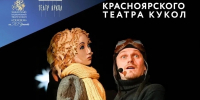 Культурный обмен: Хакасия увидит постановки Красноярской труппы - Газета Хакасия