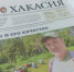 Анонс газеты "Хакасия" от 23 июля 2026 года - Газета Хакасия