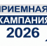 О приемной кампании 2026-2027 учебного года - Управление образования