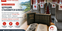 Литературное путешествие в Год пассажира: в скором пригородном поезде «Калина красная» появилась уникальная коллекция произведений Василия Шукшина - Минтранс Алтайского края