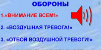 Сигналы гражданской обороны!. - Емельяновский район
