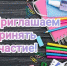 Семья помогает семье! - ТОС Омска