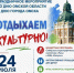 "Отдыхаем культурно!" - ТОС Омска