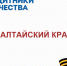 Уважаемые жители Алейского района, ветераны специальной военной операции!. - Алейский район