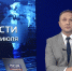 В Хабаровске проходит торжественная церемония открытия Дальневосточного медиа-форума - ГТРК Дальневосточная