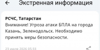 В Казани и Зеленодольске объявлена угроза атаки БПЛА - Реальное время