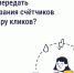 Как передать показания счётчиков за пару кликов?. - Манский район