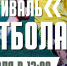 В Орле 25 июля пройдет массовый фестиваль футбола - Орловский Вестник