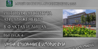 Имена, вписанные в историю вуза. Редкие фотографии - ЮУрГАУ