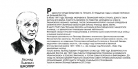 «Бессмертный взвод» ЕАО — Леонид Школяр в  проекте «Биробиджанер Штерн» и РИА Биробиджан - РИА Биробиджан