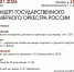 КОНЦЕРТ ГОСУДАРСТВЕННОГО ОРКЕСТРА РОССИИ - ЦБС г. Ангарска