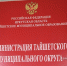 В Тайшетском округе утверждена новая инструкция по работе с обращениями граждан - ИА Тайшет24