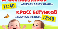 Большие состязания маленьких горожан: в Краснотурьинске пройдут кросс ползунков и кросс бегунков - Газета Заря Урала
