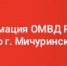 Мичуринку мошенники обманули на 800 тысяч - Michurinsk68.Ru