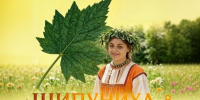 Щипуниха-Краповница! - Юрлинский МКДЦ