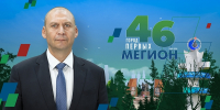 Уважаемые мегионцы! - Администрация г. Мегиона