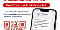 Незаконная реклама наркотиков под контролем чат-бота - Сургутская районная ЦБС