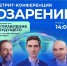 Ретрит-конференция про управление будущего на основе природы человека - Пульс Live