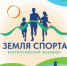 От мини‑футбола до семейных эстафет: в Оренбуржье стартует марафон «Земля спорта» - ProOren.Ru