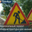 Оренбург становится доступнее: как нацпроект «Инфраструктура для жизни» помогает маломобильным гражданам - Администрация города