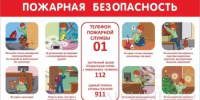Предупреждение пожаров - Балтачевский район