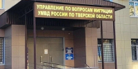 Фото: УМВД России по Тверской области - ТИА