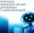 В Саратовской области запущен  telegram-бот, с помощью которого можно рассказать  о распространении наркотиков - Балтайский район