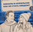 Как не стать обедом для комаров в Норильске, выяснили ведущие проекта «Правила холода» - Северный город