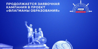 Более 2 тысяч заявок из Самарской области: продолжается регистрация в проект "Флагманы образования" - Волга Ньюс