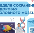 Здоровье головного мозга - это фундамент нашей активности, памяти и качества жизни - Газета Сельский труженик