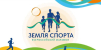 В Оренбуржье стартует марафон «Земля спорта» - Правительство Оренбургской области