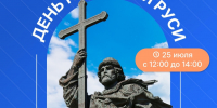День Крещения Руси отметят в Ижевске - ИА Удмуртия