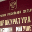 Житель Ингушетии осужден на два года за повторное пьяное вождение - Сердало